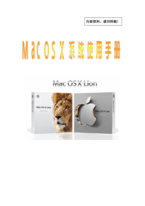 MACOSX系统使用手册