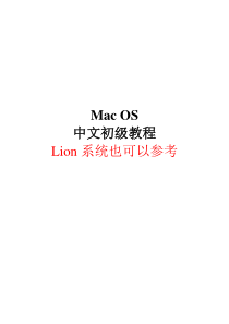 Mac_OS中文基础教程