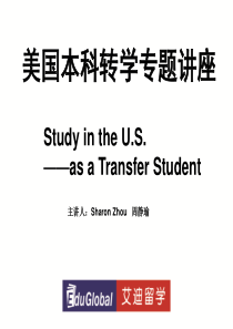 美国本科转学