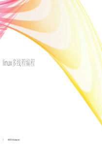 linux多线程编程