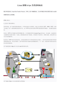 Linux实现https方式访问站点