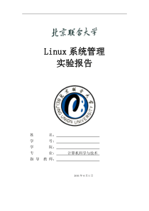 Linux实验报告