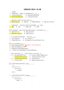 数据结构c语言版复习试题