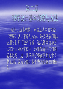 数据结构与算法C2