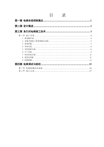 电梯施工组织设计