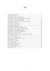 深圳市薪资保险相关法规（DOC 94页）(1)