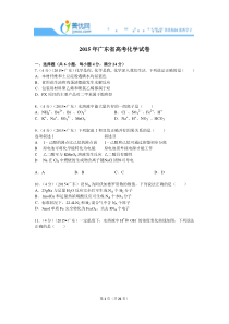 2015年广东省高考化学试卷附详细解析