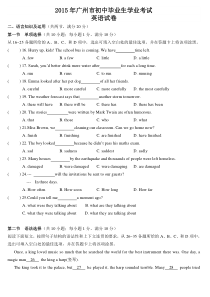 2015年广州中考英语真题及答案