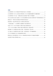 混改及职工持股的相关政策法规