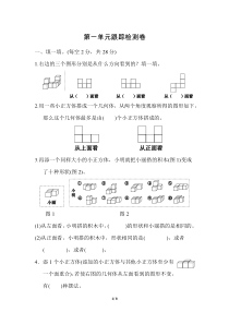 人教版小学数学-五年级下册《第一单元-观察物体(三)》单元测试题2