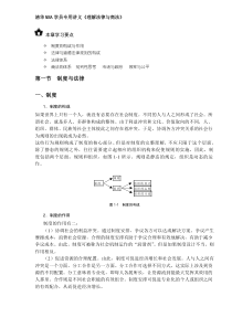 清华MBA学员专用讲义《理解法律与商法》(DOC20)(1)