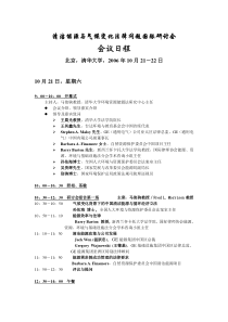 清洁能源与气候变化法律问题国际研讨会