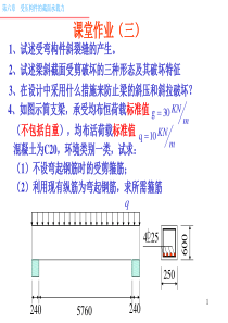 06.1-5受压概述性能第二次课