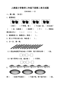 新人教版小学数学二年级下册第二单元试题