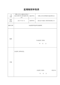 水泥搅拌桩监理细则