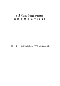 智能控制技术在电气工程自动化中的应用--模糊控制