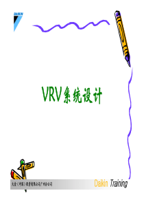 VRV设计1-2