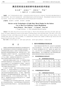 满足低排放法规的轿车柴油机技术综述