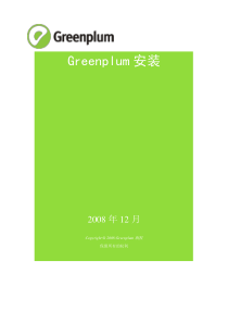 Greenplum_安装指南