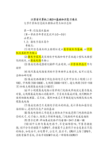 江苏省计算机二级C++基础知识复习要点