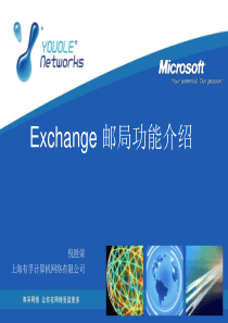 Exchange邮局功能介绍