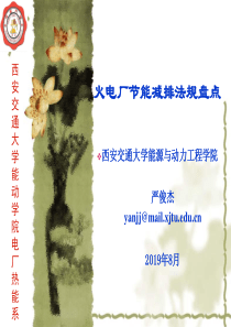 火力发电厂节能法规政策0319