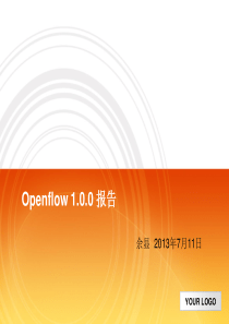 OpenFlow协议1.0讲解