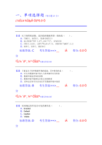 vfp选择和判断题