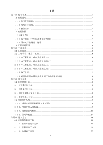 工业和信息化部电信研究院科研楼修缮工程施工组织设计