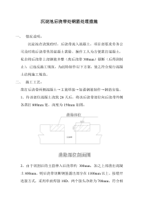 沉淀池后浇带处钢筋处理方案 2