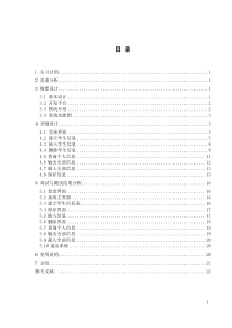 c语言程序设计报告