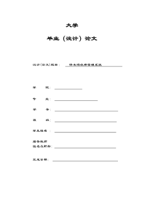 停车场收费管理系统毕业论文