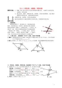 七年级数学5[1].1.3同位角、内错角、同旁内角