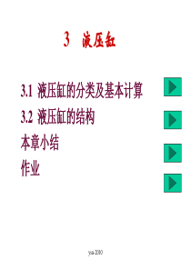 液压缸的分类及基本计算素材