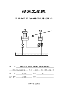 液压课程设计说明书  参考版44444