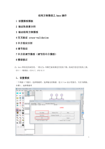 一步步教Amos结构方程建模