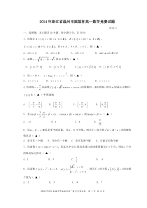 2014年浙江省温州市摇篮杯高一数学竞赛试题(Word解析版)2014.4