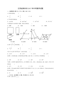 常州2017中考数学