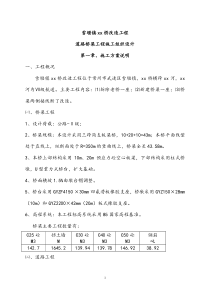 常州三跨简支板梁桥改造工程(投标)施工组织设计