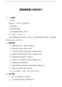 工程施工组织设计.doc钢结构.doc111