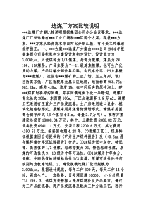 选煤厂方案比较说明