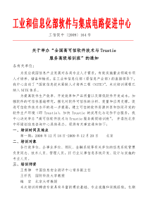 工业和信息化部软件与集成电路促进中心文件