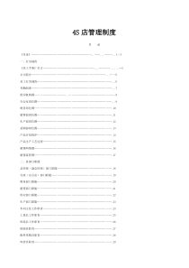 汽车4S店制度大全