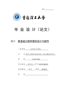 数显磁力搅拌器的设计与制作