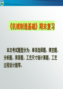 机械制造技术基础期末复习(1～3章)