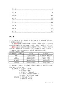 机械制造技术基础答案2-5,7-10章