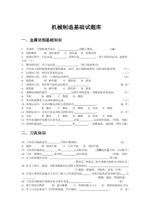 机械制造技术基础试题库--典型题