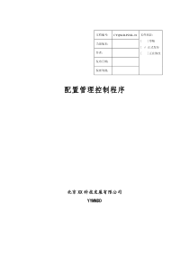 软件配置管理控制程序