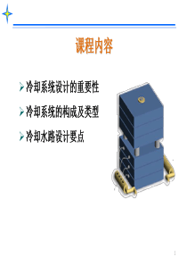 塑胶模具冷却系统设计