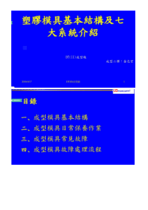 塑胶模具基本结构及七大系统介绍